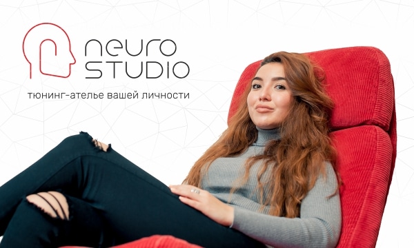 Neurostudio — тюнинг-ателье вашей личности