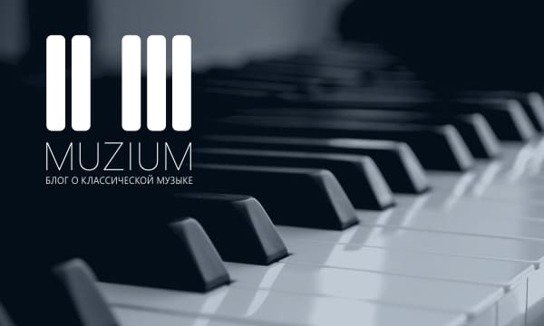 Название и логотип для блога о классической музыки muzium.org